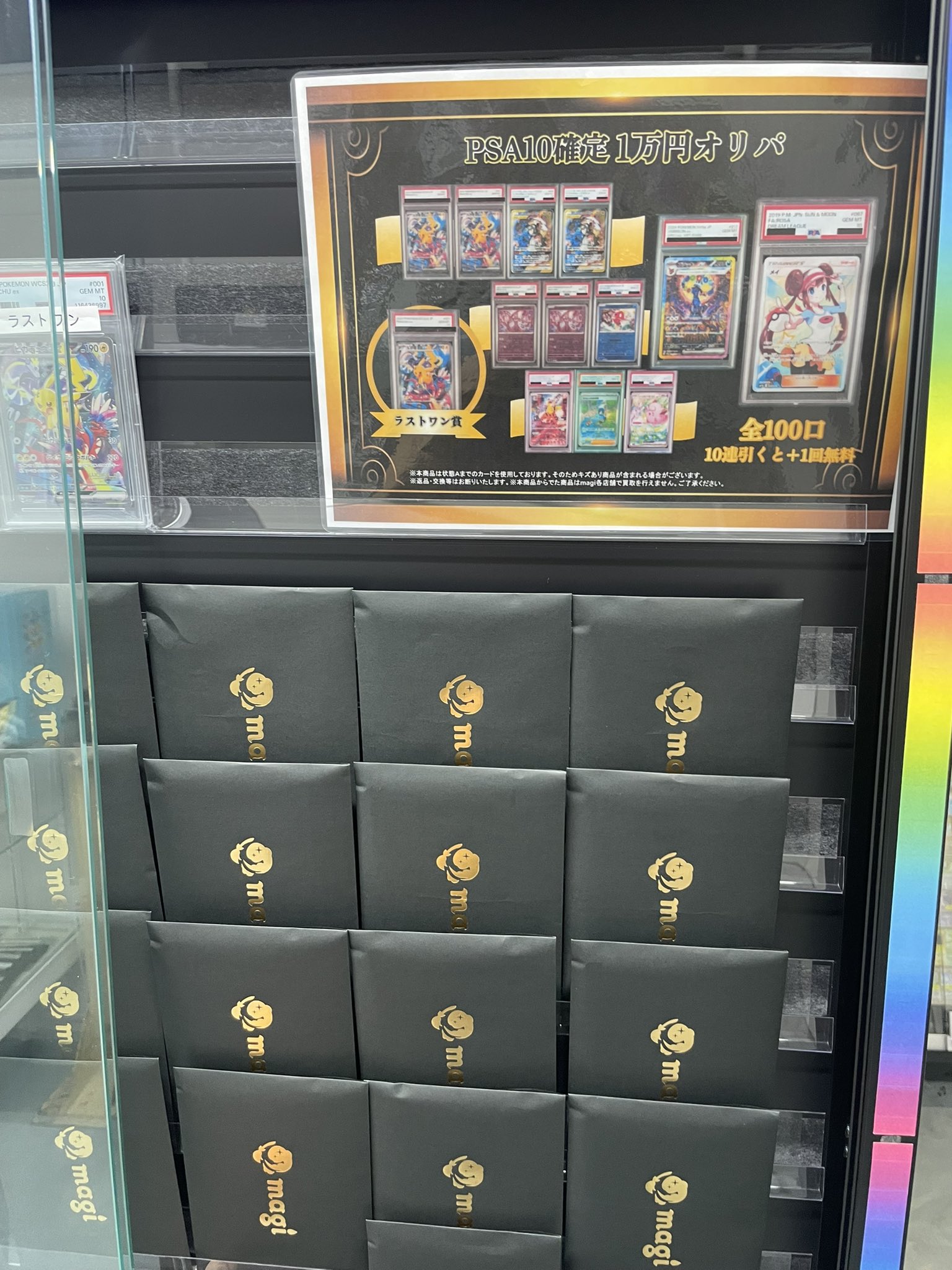 ポケモン - 【magi公式】 PSA確定オリパ 1口1万円 全155口 【3口】 magi秋葉原店 別館【カードショップ】 on X: 