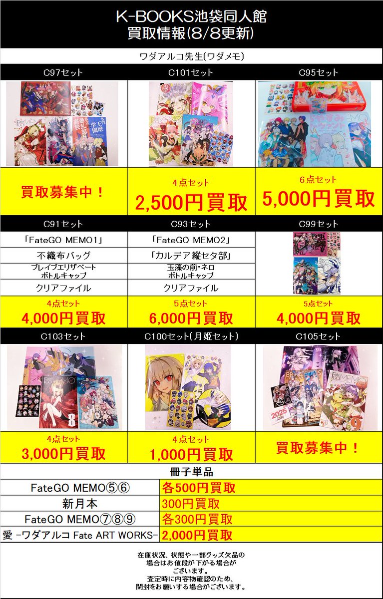 Kbooks_doujin's tweet image. 【買取情報】
「FGO」
ワダアルコ先生
会場限定グッズ付きセットを買取募集中！

グッズ、折本単品からでも査定いたします。
お気軽にお持ち込みくださいませ！

#kbooks #FGO同人誌買取