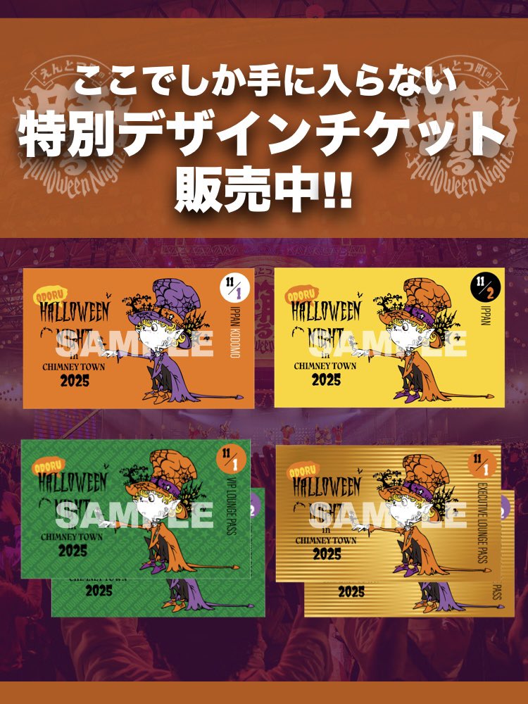 公式】11/1.2 えんとつ町の