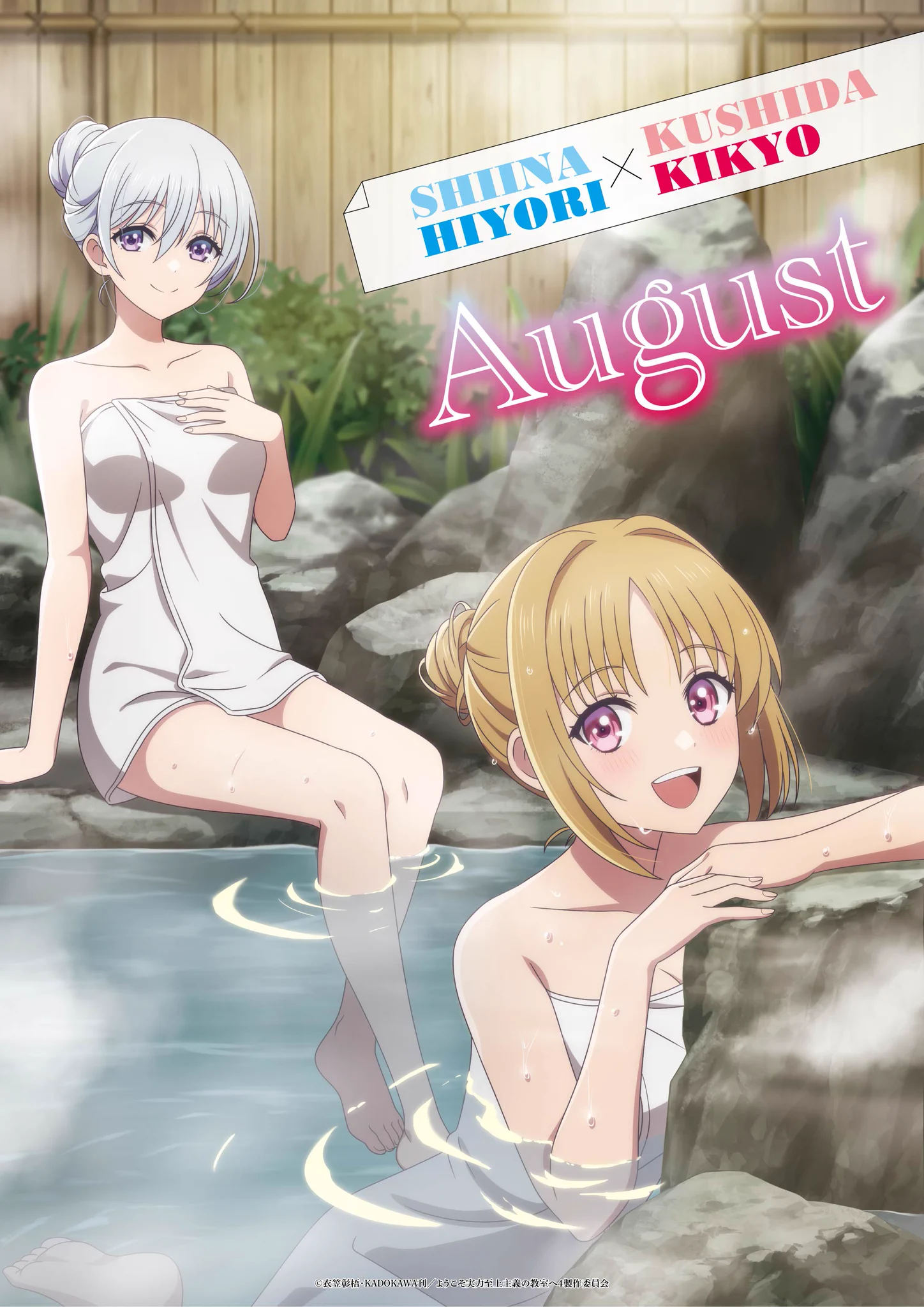 ようこそ実力至上主義の教室へ』公式＠3年生編4巻5/25発売!TVアニメ4
