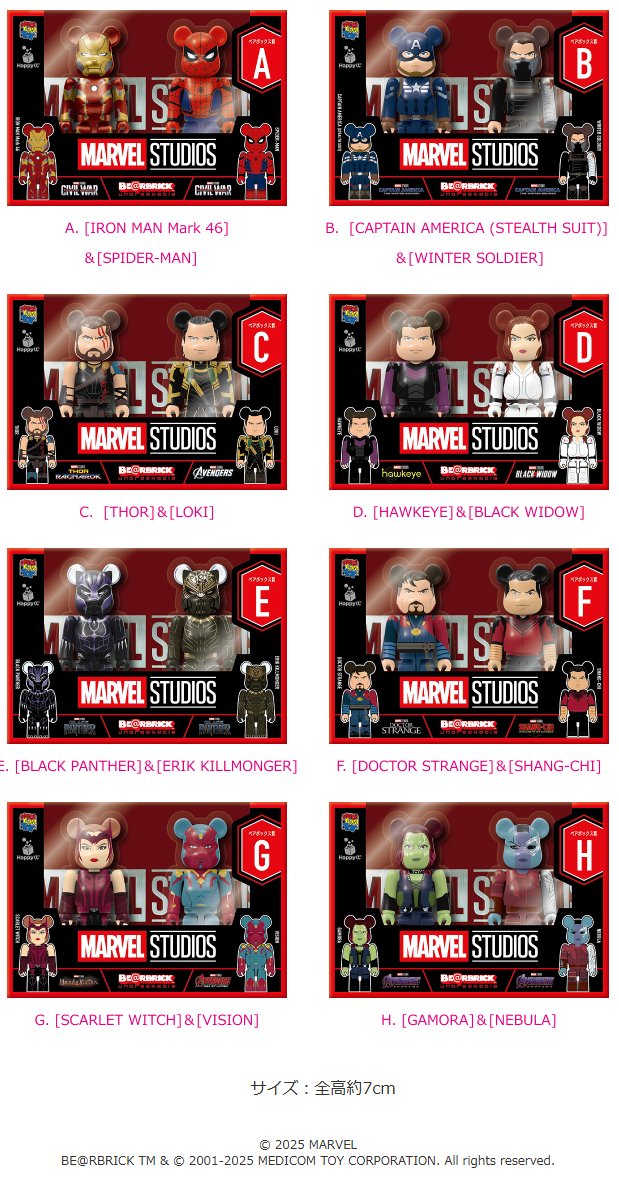 マーベル×ベアブリック『MARVEL STUDIOS / Happyくじ BE@RBRICK』が