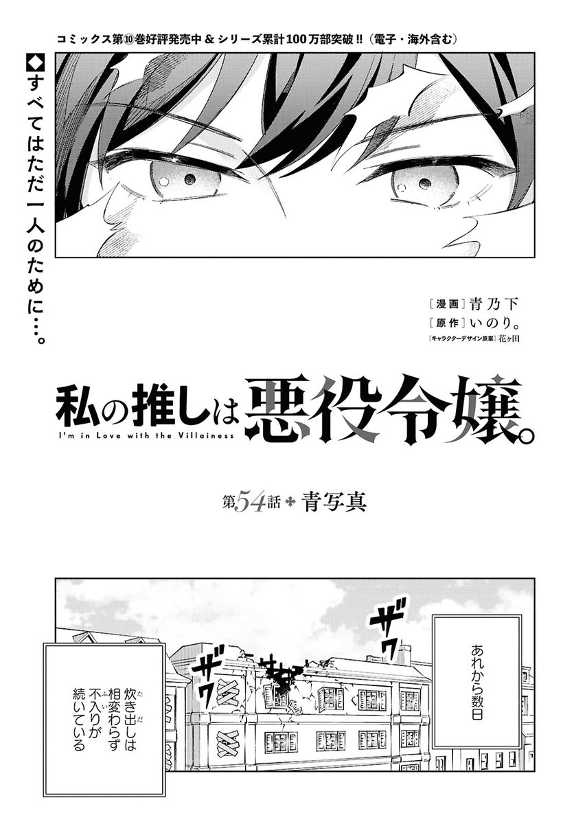 【お知らせ】7月17日発売のコミック百合姫9月号にて、『#私の推しは悪役令嬢。』最新話が公開されています。
クレアから託されたドルへの手紙を破り捨てるレイ。
その思惑とは…
よろしくお願いいたします!
#わた推し #ILTV 