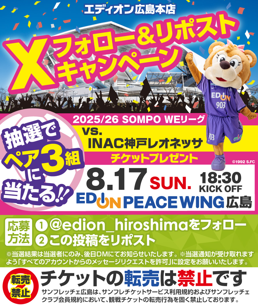 エディオン広島本店【公式】 (@edion_hiroshima) on Twitter photo #サンフレッチェ広島レジーナ
応援キャンペーン🐻📢
フォロー&リポストで応募✨
8/17(日)
INAC神戸レオネッサ戦チケットを
抽選でペア3組様にプレゼント🎁⚽️✨
💜 応募方法 💜
1⃣ <a href="/edion_hiroshima/">エディオン広島本店【公式】</a>
をフォロー
2⃣ この投稿をリポスト
📅 応募締切:8/10(日)
📩 当選者にはDMでご連絡 #サンフレッチェ広島レジーナ
応援キャンペーン🐻📢
フォロー&リポストで応募✨
8/17(日)
INAC神戸レオネッサ戦チケットを
抽選でペア3組様にプレゼント🎁⚽️✨
💜 応募方法 💜
1⃣ <a href="/edion_hiroshima/">エディオン広島本店【公式】</a>
をフォロー
2⃣ この投稿をリポスト
📅 応募締切:8/10(日)
📩 当選者にはDMでご連絡
