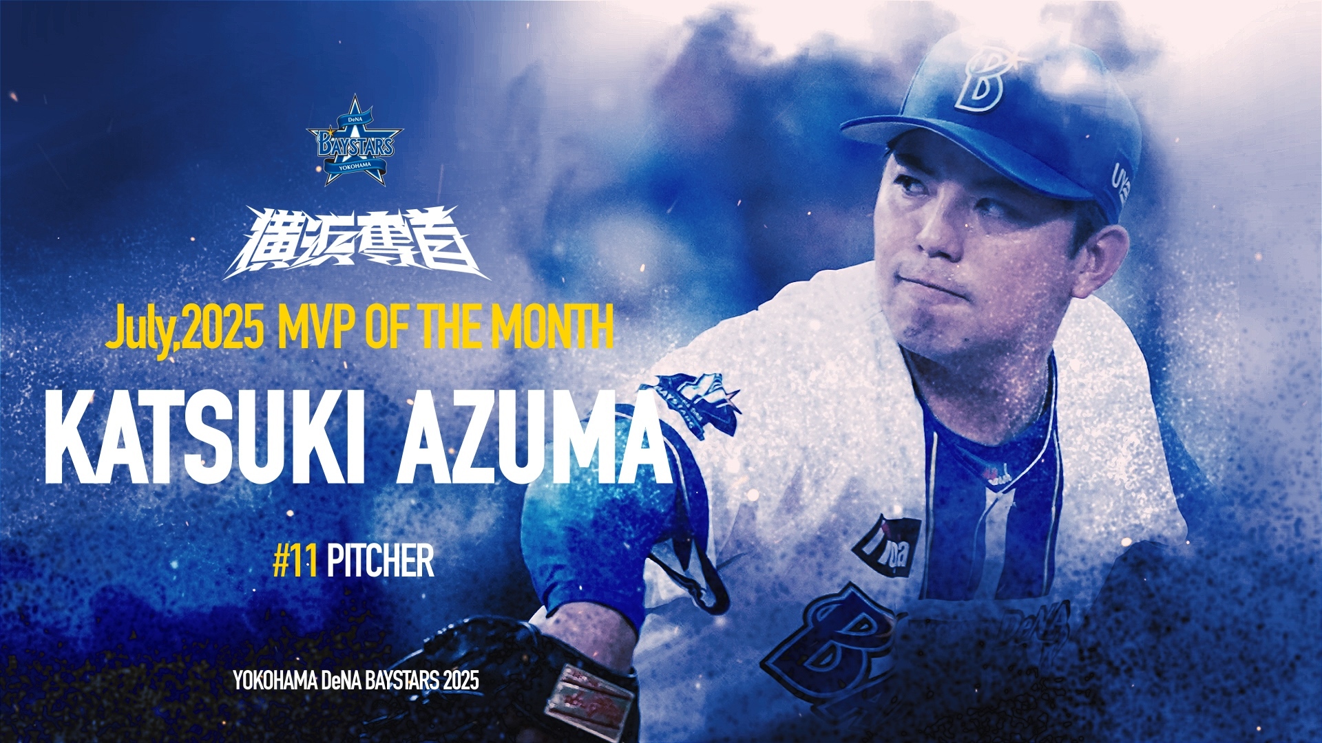 横浜DeNAベイスターズ on X: 