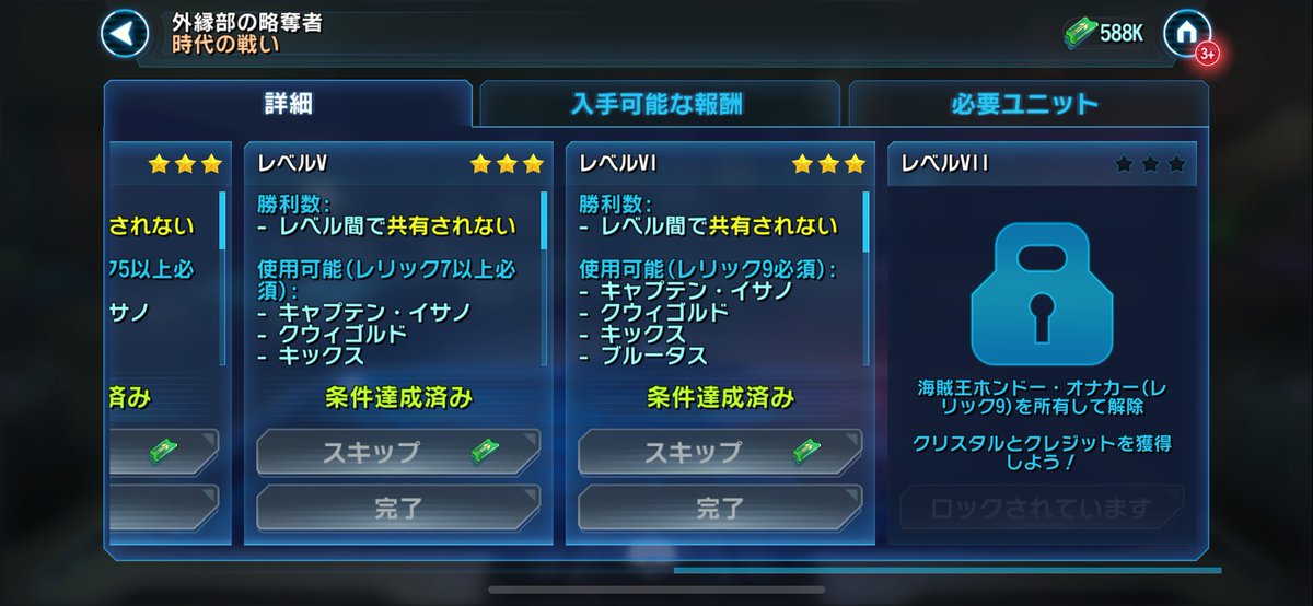 クリスタル報酬あるから良いやと思ってR9に上げて、ウッキウキでオートでクリアしたらまさかのGLホンドー必要と、、、
マジ舐めてるこの運営