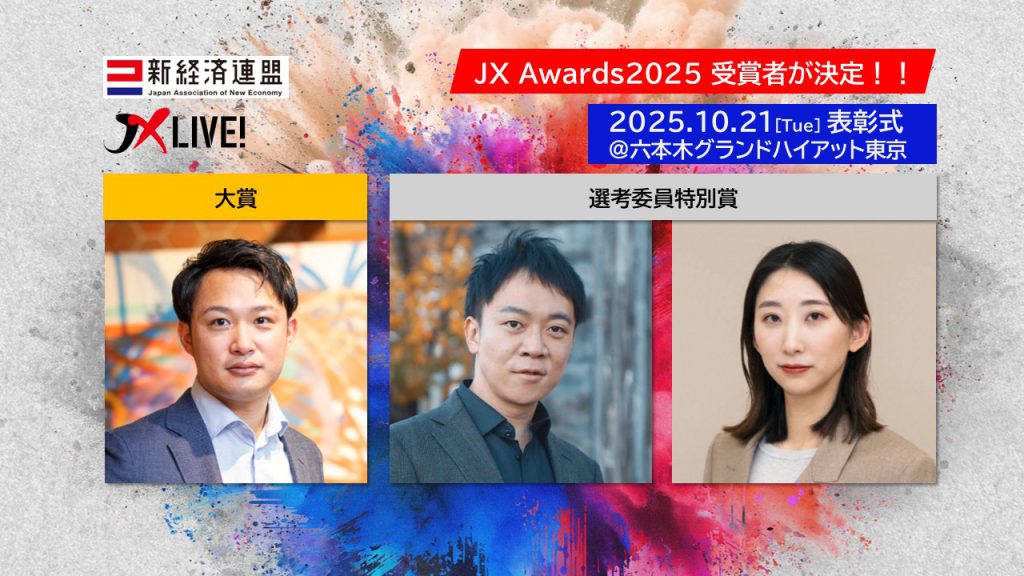 新時代に挑戦する日本の産業 新経済連盟／Japan Association of New Economy (@shinkeiren) / X