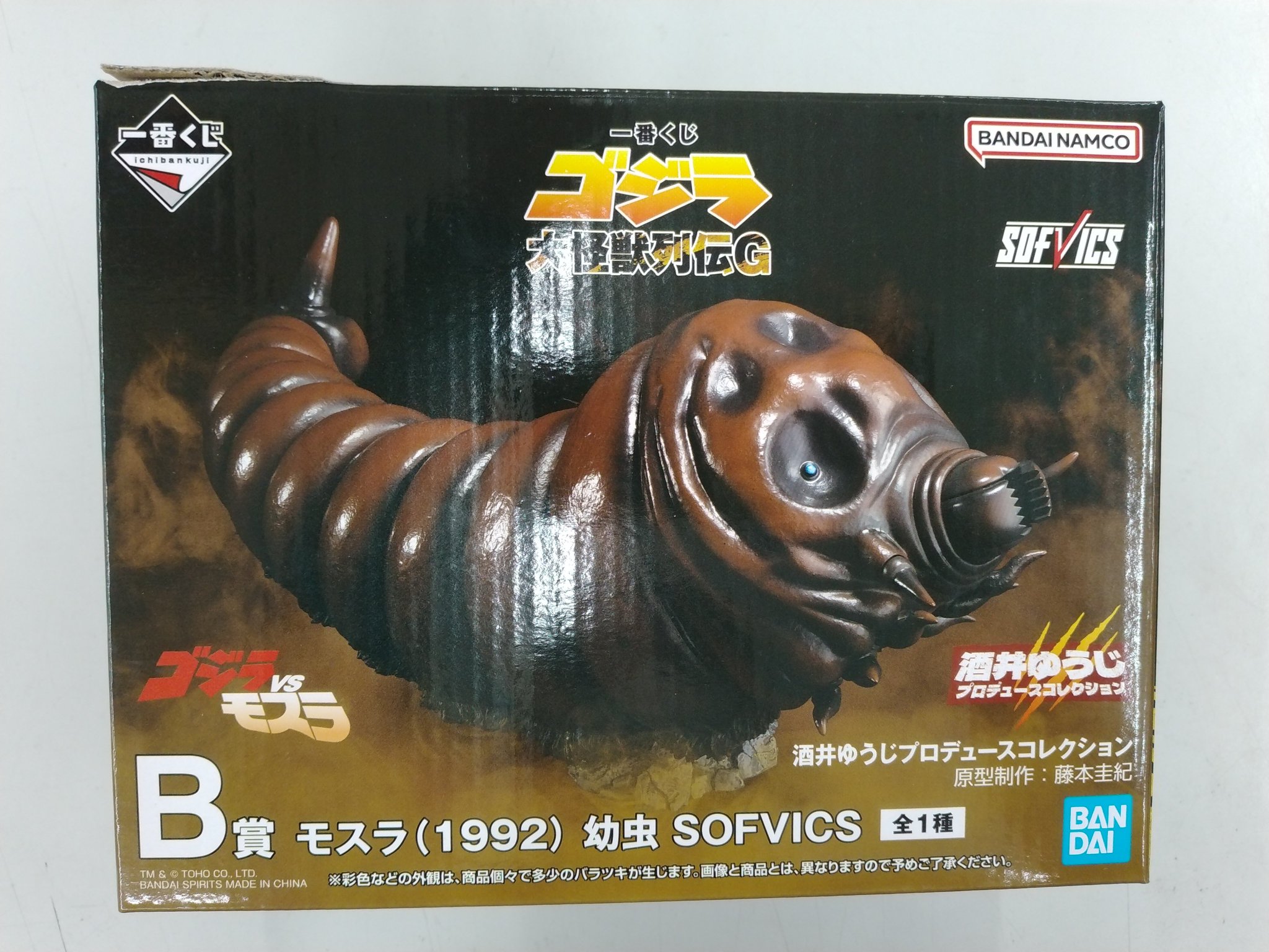 ベビーゴジラ1993 / アンギラス / ガイガン / モスラ幼虫　日本製４体 ビリケン商会製 復刻版『ゴジラ対幼虫モスラ』串田恭男氏作 外箱