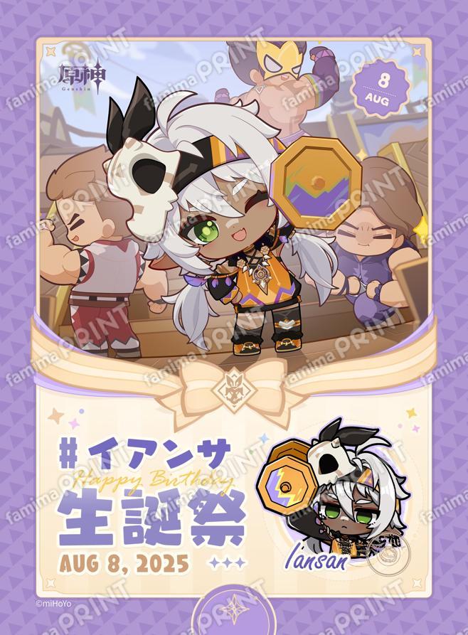 ファミマプリントにて、原神「8月8日キャラクター生誕祭ブロマイド」イアンサが発売開始！
houzero-goods.com/genshin-famima…

▽特設ページ
famima-print.family.co.jp/game/genshin20…
©COGNOSPHERE