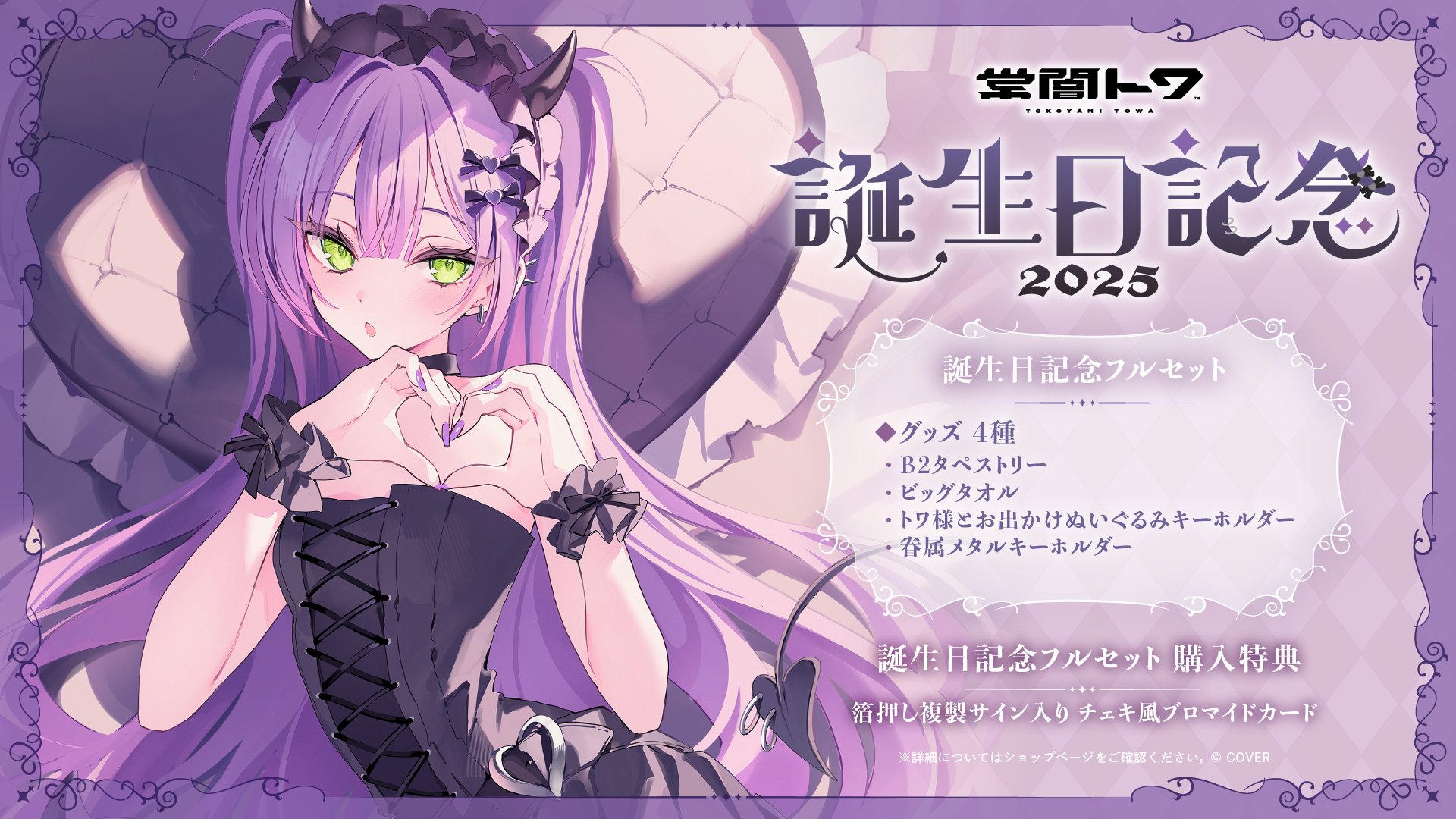 rurudo コミケ 新刊セット 常闇トワ ホロライブプロダクション【公式】 on X: