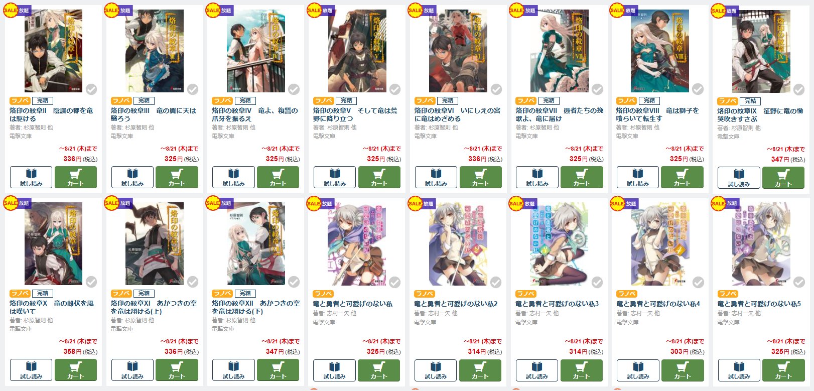 【漫画.ライトノベル】まとめ売り。作品別ばら売り⭕️ 電撃文庫 on X: 