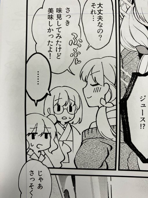 単行本描き下ろし漫画のひとコマです。
かわいいね〜 