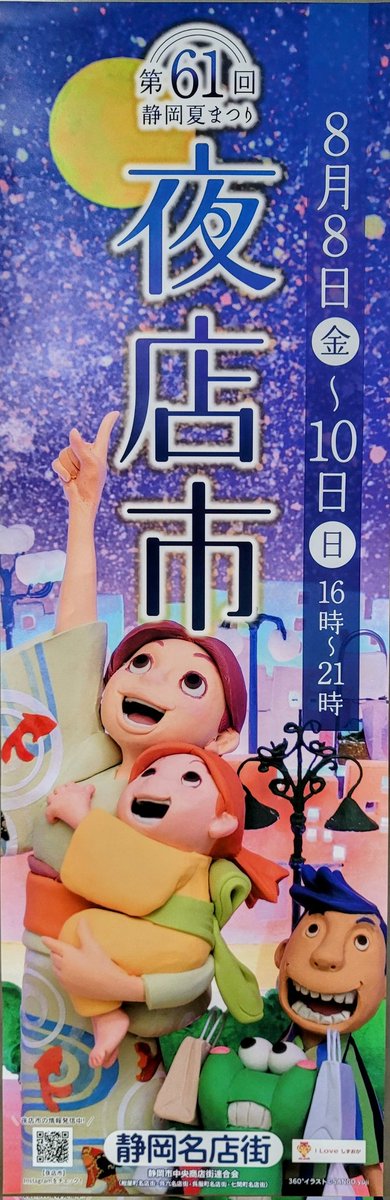 夕方から呉服町は夜店市ですって。
当店の辺りは駿河屋さんぐらいかな？