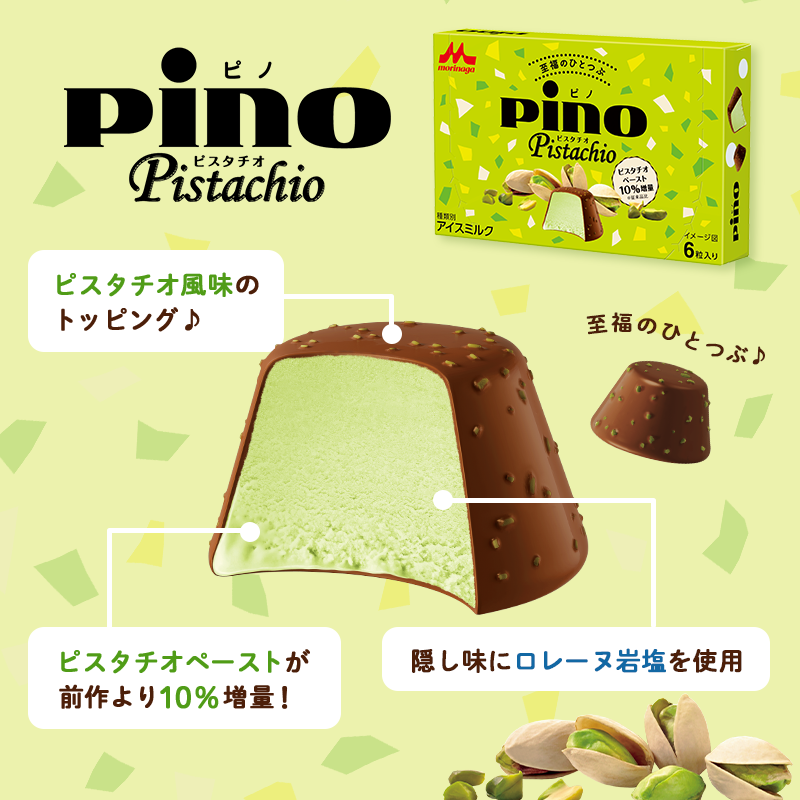morinaga_pino's tweet photo. 🟢🟡4年ぶりにリニューアル復活🟡🟢

香り高いピスタチオアイスを
ピスタチオ風味のトッピング入りミルクチョコ
でコーティングした #ピノ💚

前作よりもピスタチオペーストを10%増量し、より本格的な味わいに♬

もう食べたよ！という方はリプライでぜひ感想を教えてください🙏
#帰ってきたピスタチオ https://t.co/yOvhrpG6if