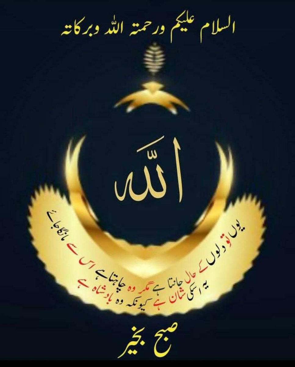 🇸🇦🇳🇦🇲 (@sanam2579) on Twitter photo ﷽
السلام عليكم ورحمة الله وبركاته 🌹
#خاتم_النبیین_محمدﷺ
#درود_وسلام
🌴جمعہ مبارک 🌴
اے رب العالمین 
جب موت آئے تو کلمہ پاک ورد زبان ہو
اے رب العالمین روز محشر رحمتہ للعالمینﷺ کی شفاعت نصیب ہو
اور 
ان لو گوں میں شامل ہوں جن سے آپ راضی ہوں 
آمین ﷽
السلام عليكم ورحمة الله وبركاته 🌹
#خاتم_النبیین_محمدﷺ
#درود_وسلام
🌴جمعہ مبارک 🌴
اے رب العالمین 
جب موت آئے تو کلمہ پاک ورد زبان ہو
اے رب العالمین روز محشر رحمتہ للعالمینﷺ کی شفاعت نصیب ہو
اور 
ان لو گوں میں شامل ہوں جن سے آپ راضی ہوں 
آمین