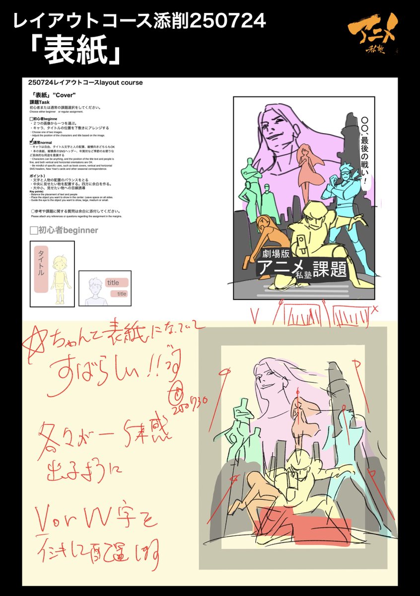 レイアウトコース添削250724「表紙」
●W字を意識して配置する 