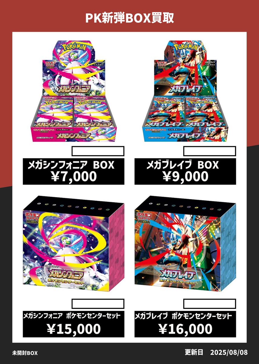 買取です！メガブレイブ ポケモンセンターセット