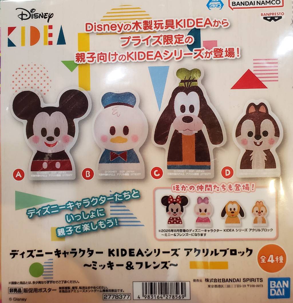 mikapikazo ディズニー　アクリルブロック　ミッキーフレンズ　プリンセス ディズニーコレクション「Disney Collection by Mika Pikazo」のPOP-UP