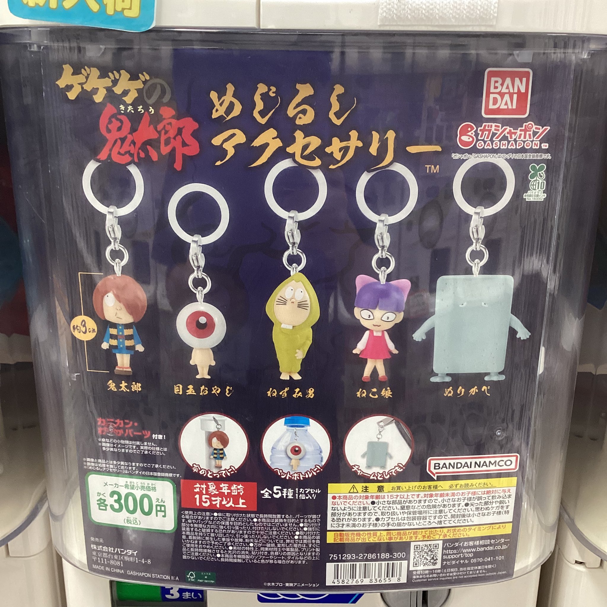 ゲゲゲの鬼太郎第4期めじるしアクセサリー - Search / X