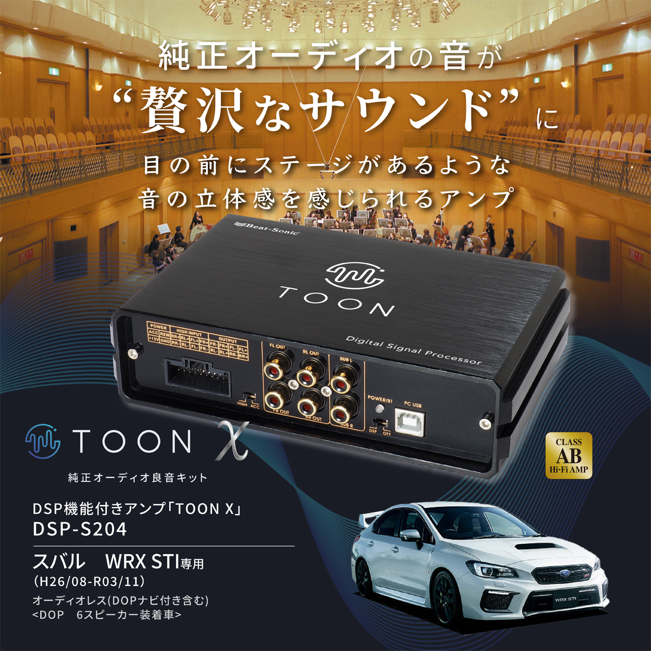 カーオーディオ Beat-Sonic TOON X 純正オーディオ良音キット「TOON X」 トヨタ汎用|[公式]ビート