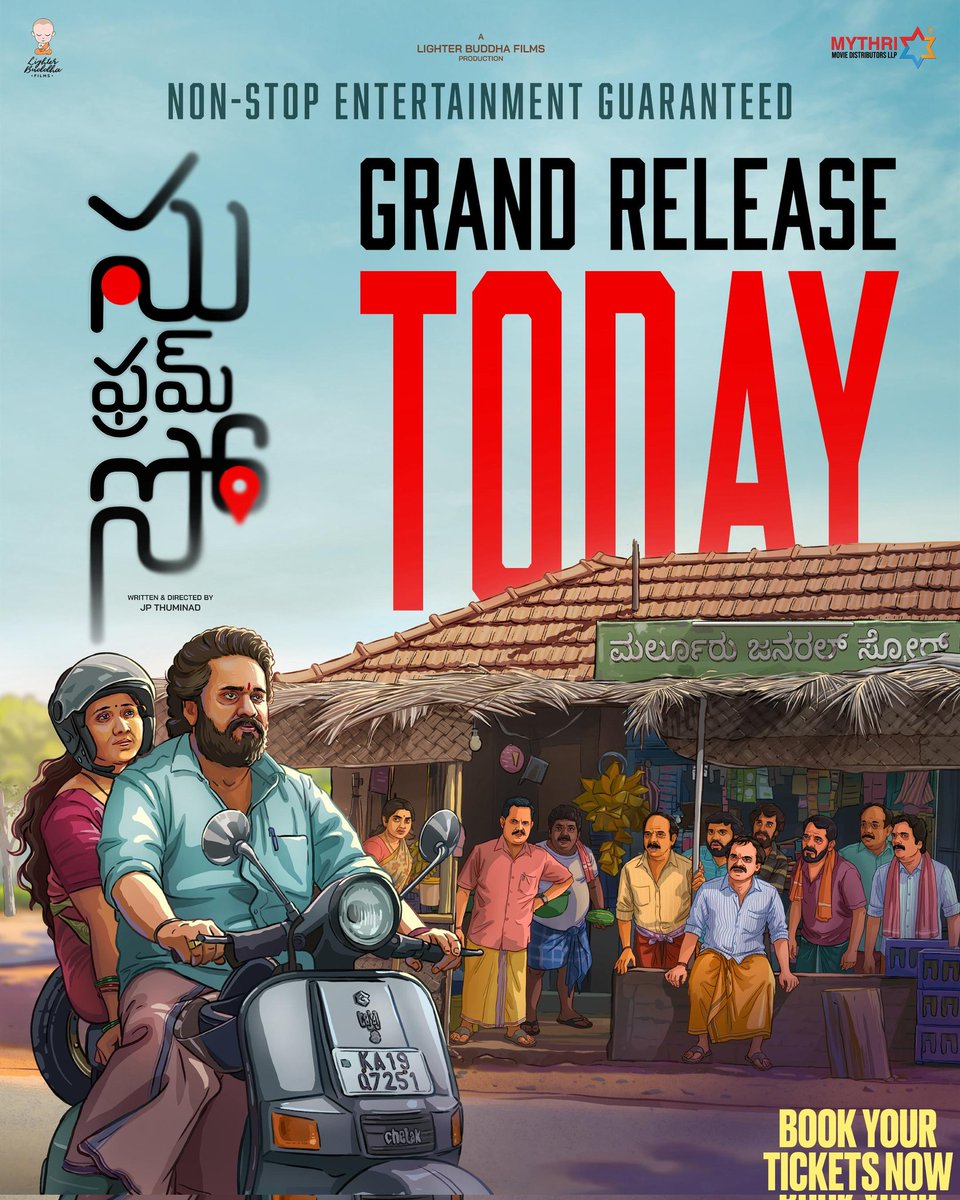 Entertainment Guaranteed ✅ 

నేడే విడుదల !