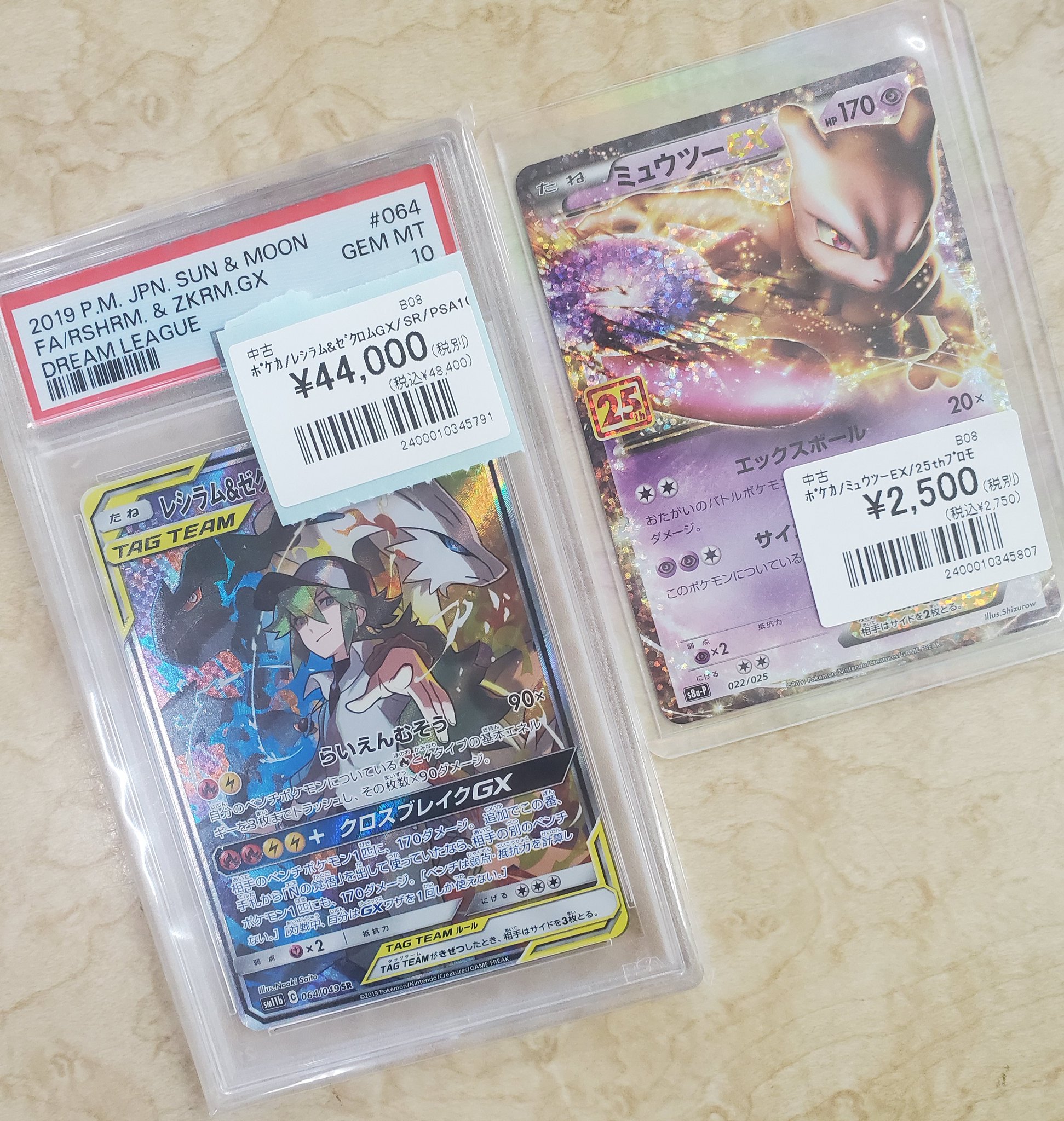 GX RR まとめ売り 約135枚 ミュウツー＆ミュウ ピカゼク コイホエ 引退 Amazon | ポケモンカードゲーム/PK-SM11-029 ミュウツー&ミュウ