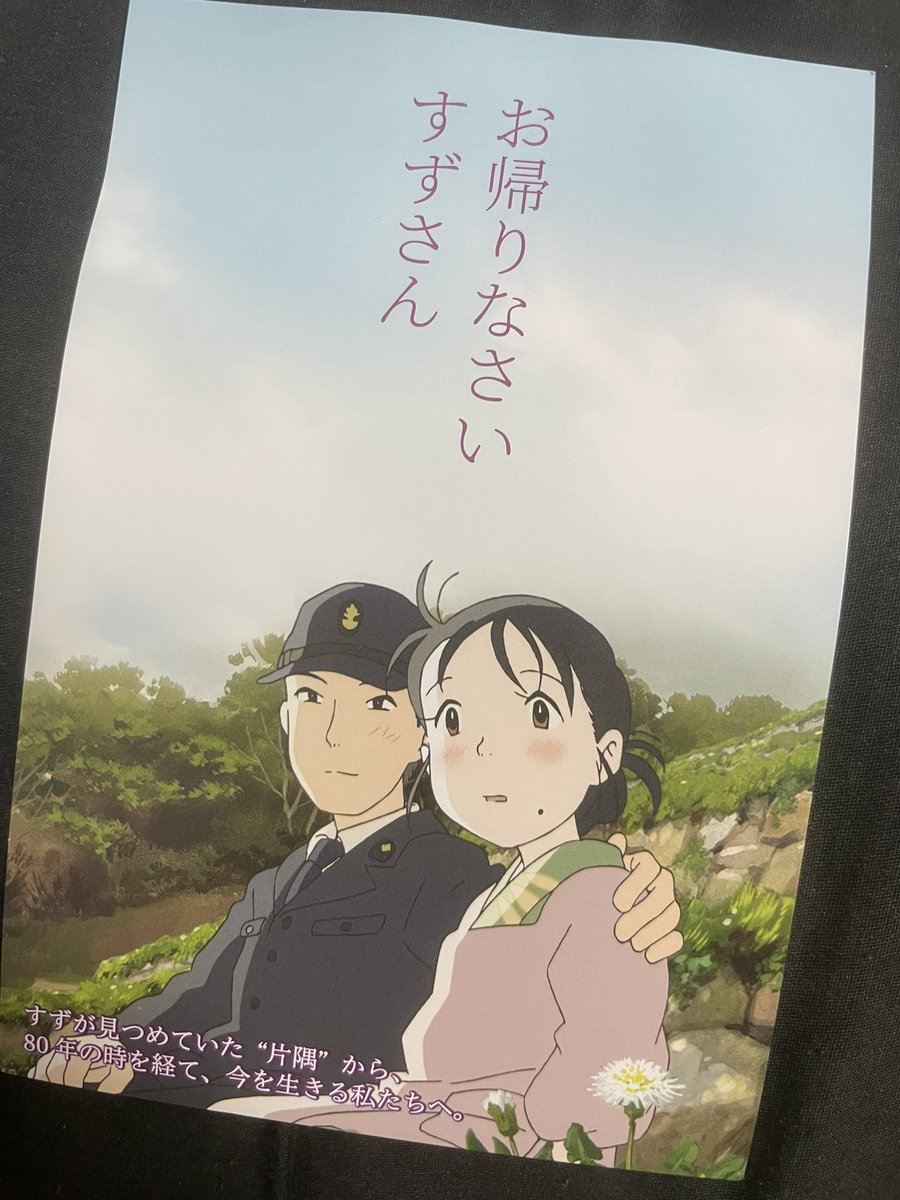 8月6日に再上映「この世界の片隅に」鑑賞。この映画の恐ろしいところはのんびりした歌と共に映されるほっこりシーンに最も重い悲劇の伏線が仕込まれている事だ。おかげで2回目以降はあの歌が流れ出すと後の末路を思い出し陰鬱になってしまう。日常に戦争が忍び寄るというのはこういうことなのだろう