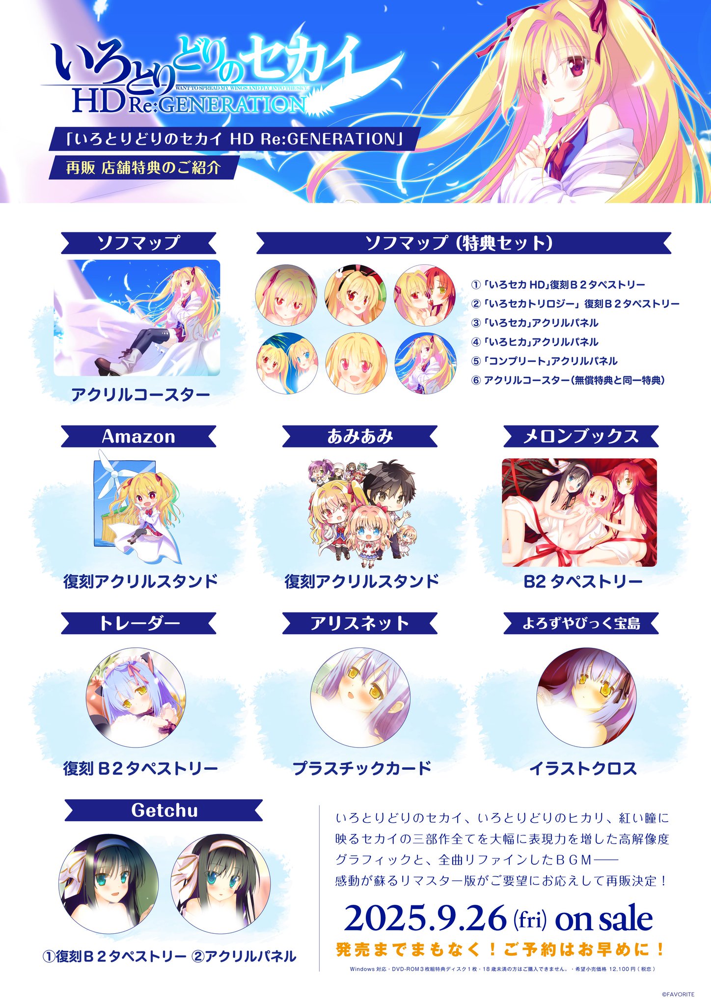 いろとりどりのヒカリ　ポスター いろとりどりのヒカリ 感想 （藍√+真紅√） - Eゲ