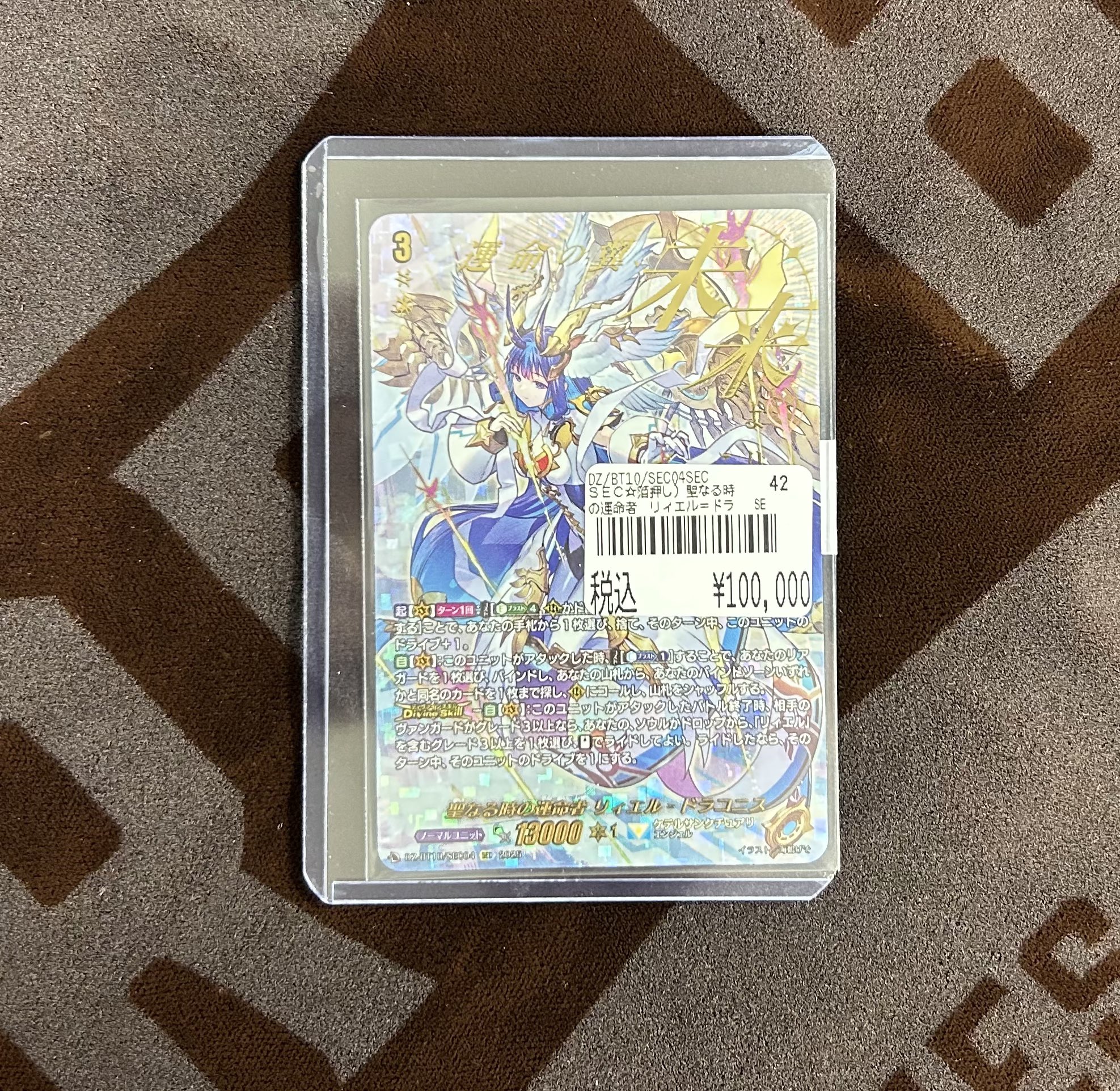 ヴァンガード 聖なる時の運命者 リィエル=ドラコニス FFR 竜魂鳴