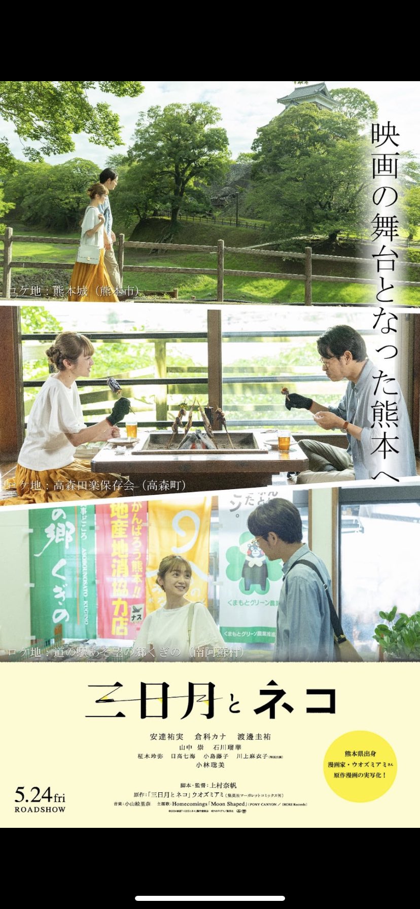 三日月とネコ　安達祐実　倉科カナ　渡邊圭祐　映画チラシ　フライヤー　d4 安達祐実×倉科カナ×渡邊圭祐『三日月とネコ』予告編 - YouTube