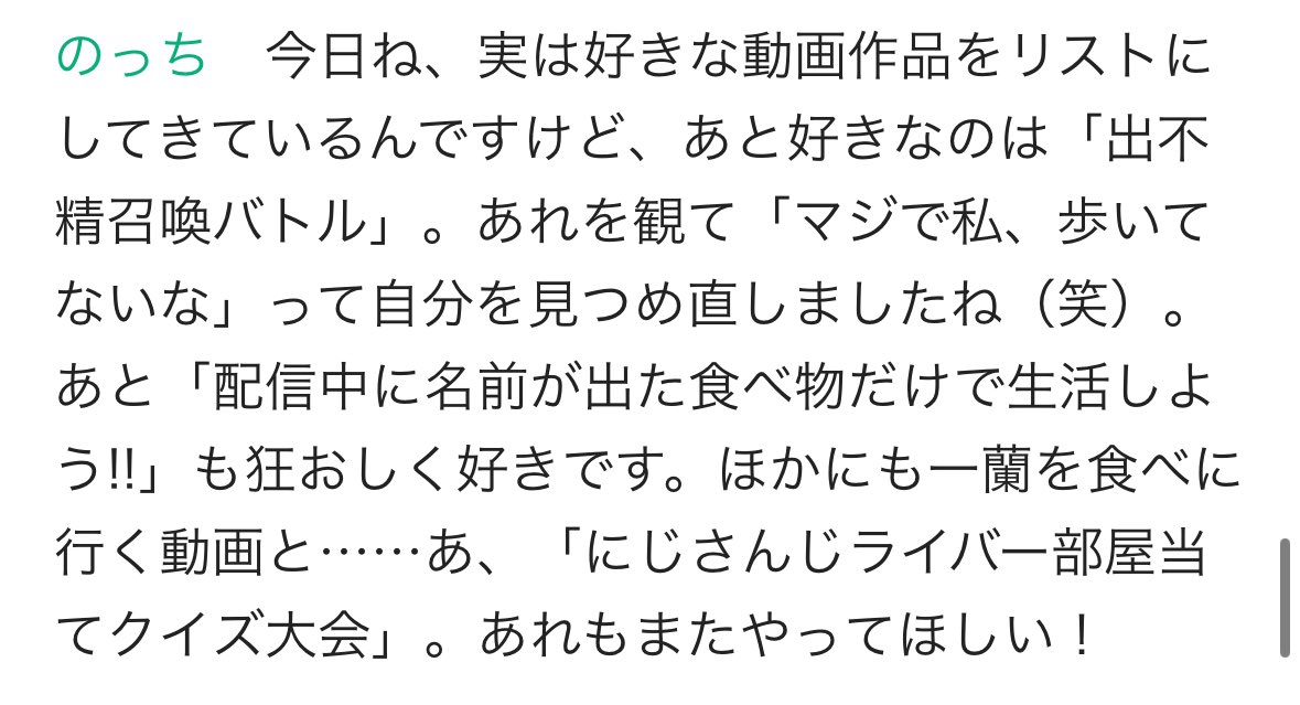 のっちさんと委員長の好きな動画が結構被ってる。まあ面白いもんな。配信中に名前出た食べ物シリーズほんと好き