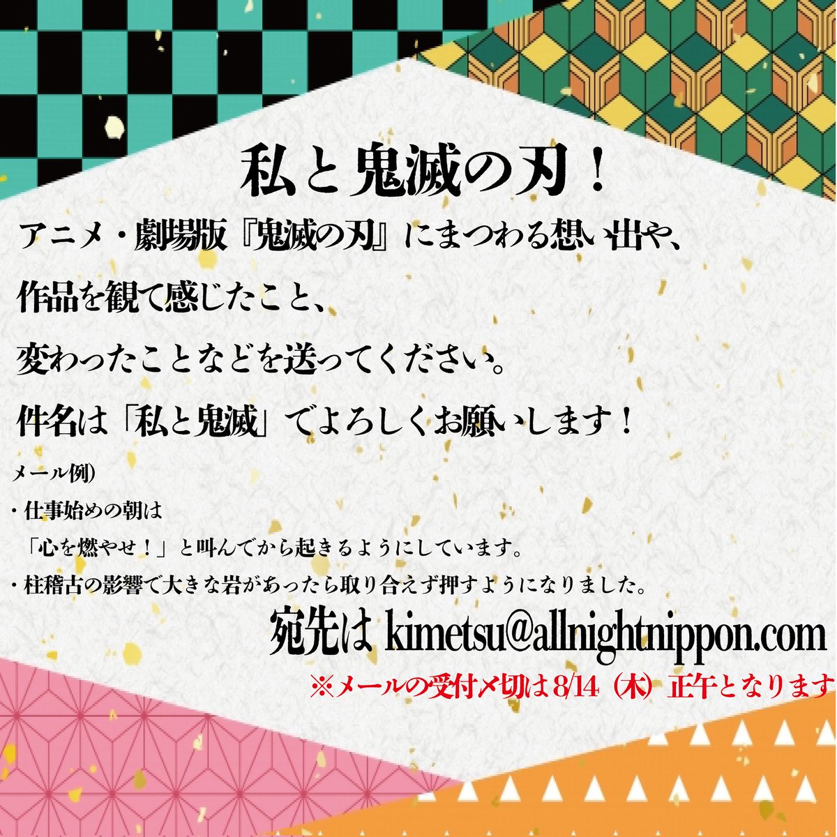 Ann_Since1967's tweet photo. 🕙9/12(金)22時～放送決定！
『「鬼滅の刃」のオールナイトニッポンGOLD』
https://t.co/lCK2yuikZ6

パーソナリティ #花江夏樹 #下野紘
ゲスト #櫻井孝宏 #早見沙織

出演者への質問・メッセージ他、コーナーへのメールを募集中！
📩 kimetsu@allnightnippon.com
#鬼滅の刃    #鬼滅の刃ANNG https://t.co/rQuTJbSTNp