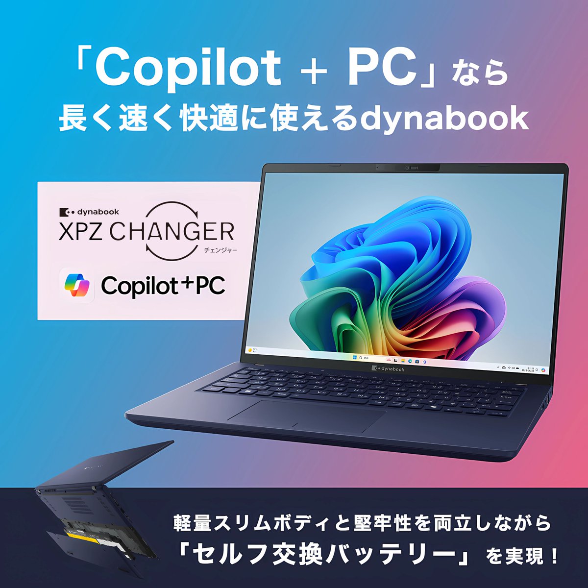 Highlights by dynabook【公式】 (@dynabook_PC) / X