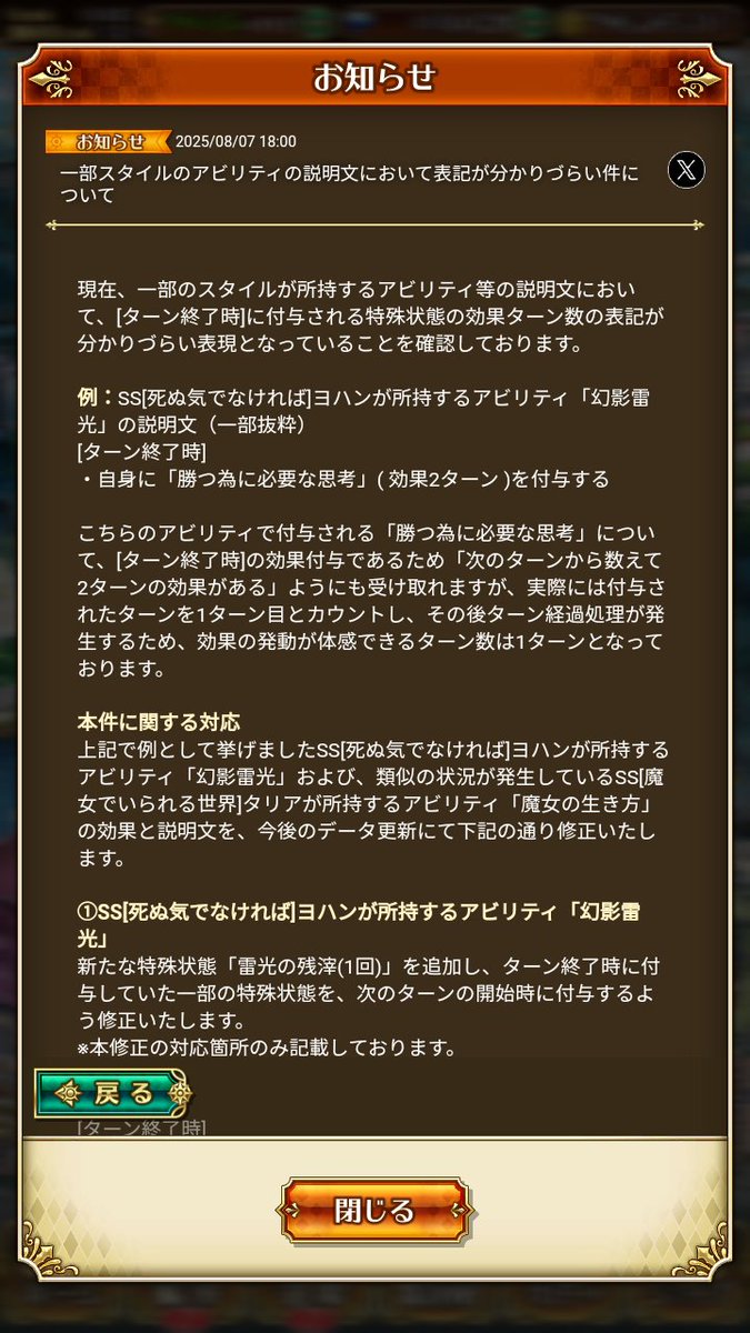 アビリティの表記の改善はすばらしいです。

ぜひ効果量も表示してください！

#ロマサガRS