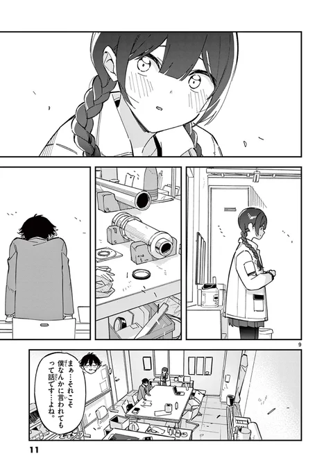 バズってしまった女の子#1(3/3) 