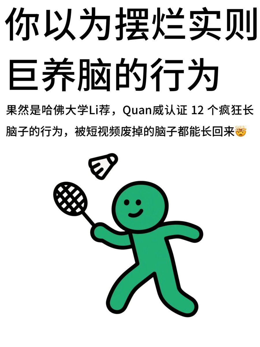 0xSilver_Time's tweet photo. 看似摆烂，实则非���养脑子的行为 https://t.co/92XhEOSVXu