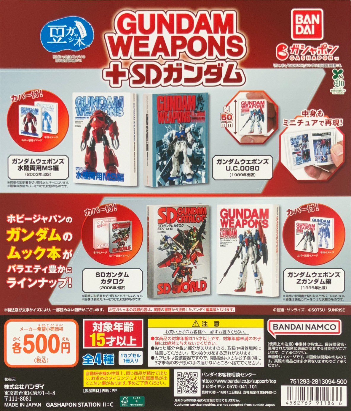 SDガンダム　ガシャポン　バラ売り不可 ガチャ王国高松店 on X: 