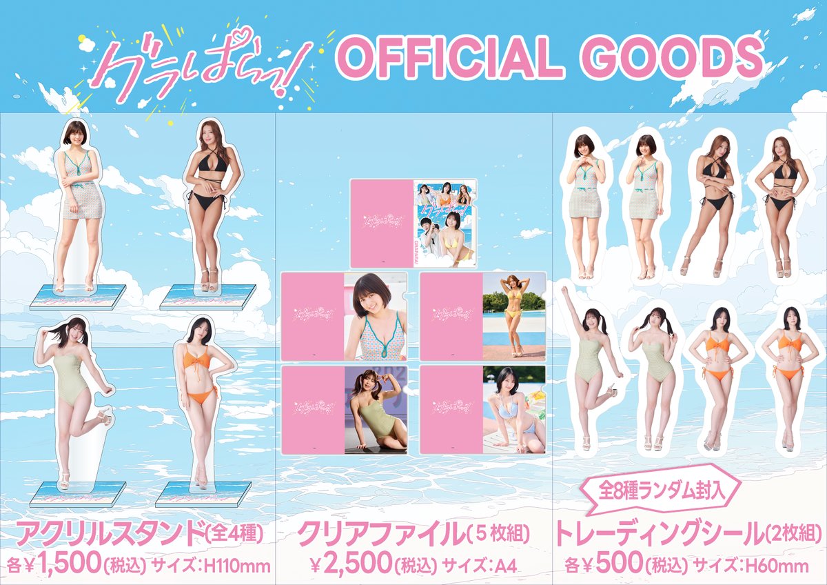 ドラマ #グラぱらっ！ オフィシャルグッズの発売が決定❣ さくら(#北野
