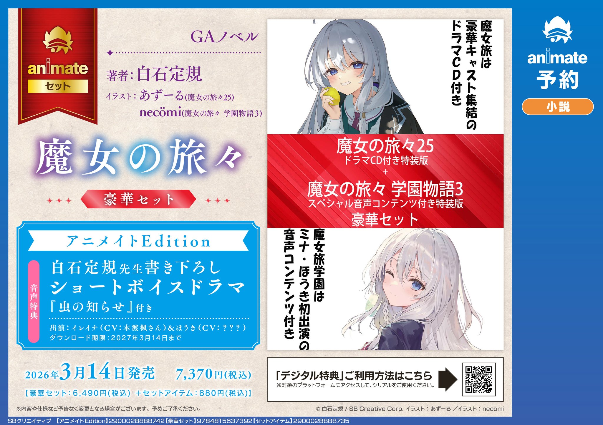 魔女の旅々　ソレオス　サイン入りショートストーリー　冊子 魔女の旅々 ソレオス サイン入りショートストーリー 冊子 2025年