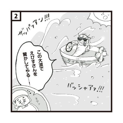 ebisuinsatsu's tweet photo. 夏真っ盛り🌞もうすぐお盆休みですね
みなさんの予定は決まってますか?🏖🐠
#3コマ
#マンガ
#えびすさんとタイくん
#海
#niceride!!! https://t.co/uPcVfY2I4p
