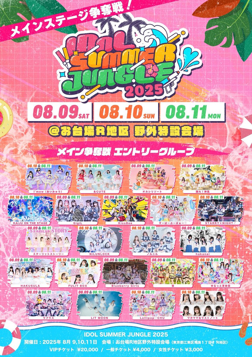 samajan_idol's tweet image. ／
遂に明日から3Days開催🎉✨

日本で1番アツい夏フェス☀️
#サマジャン2025🐅🐍

ラスト #プレゼント企画🎁
⏰8時間限定 RP期限21:30迄⚡️

条件はフォロー(@samajan_idol)&amp;amp;RP👍
❤️‍🔥3000RP達成❤️‍🔥でくじor縁日10名様当選✨
＼

🎫ハズれてもお得な¥4,000フェス🉐
🏟️お台場R地区
ticketdive.com/event/idolsumm…