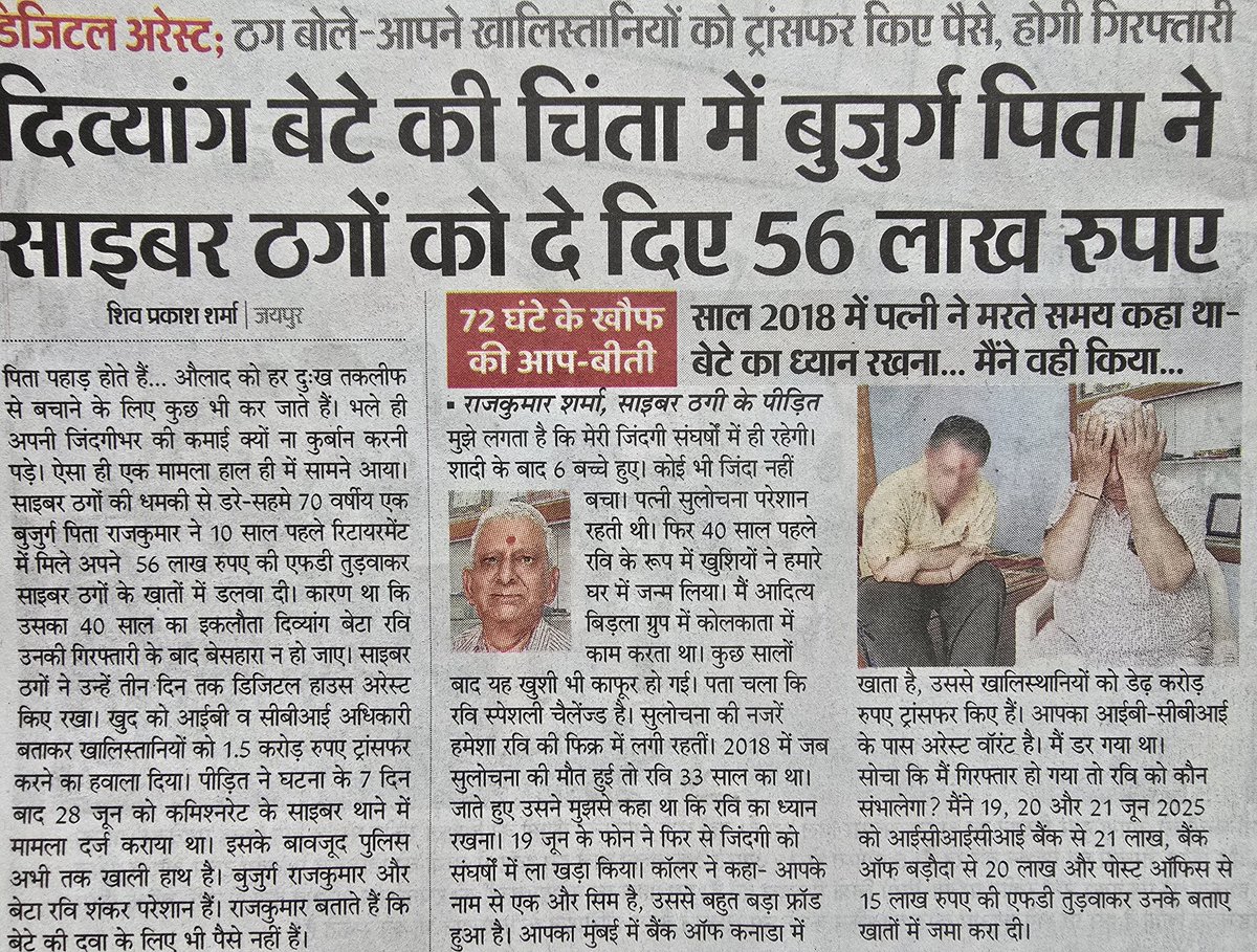 SantoshSinghIPS's tweet image. .#CyberCrime में #CyberSecurityAwareness व समझदारी ही बचाव है। #DigitalArrest #CyberSecurity