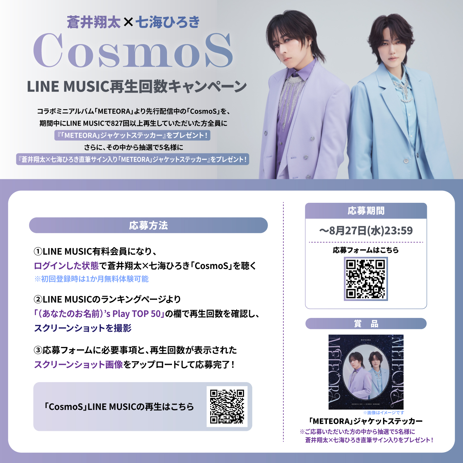 当選品 蒼井翔太 七海ひろき 直筆 サイン入り ステッカー METEORA