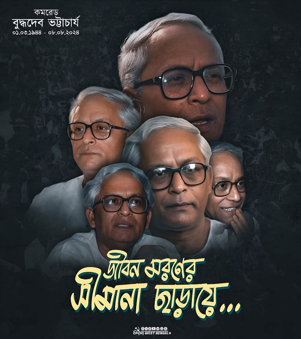 ১ম প্রয়াণ দিবসে আমাদের শ্রদ্ধা