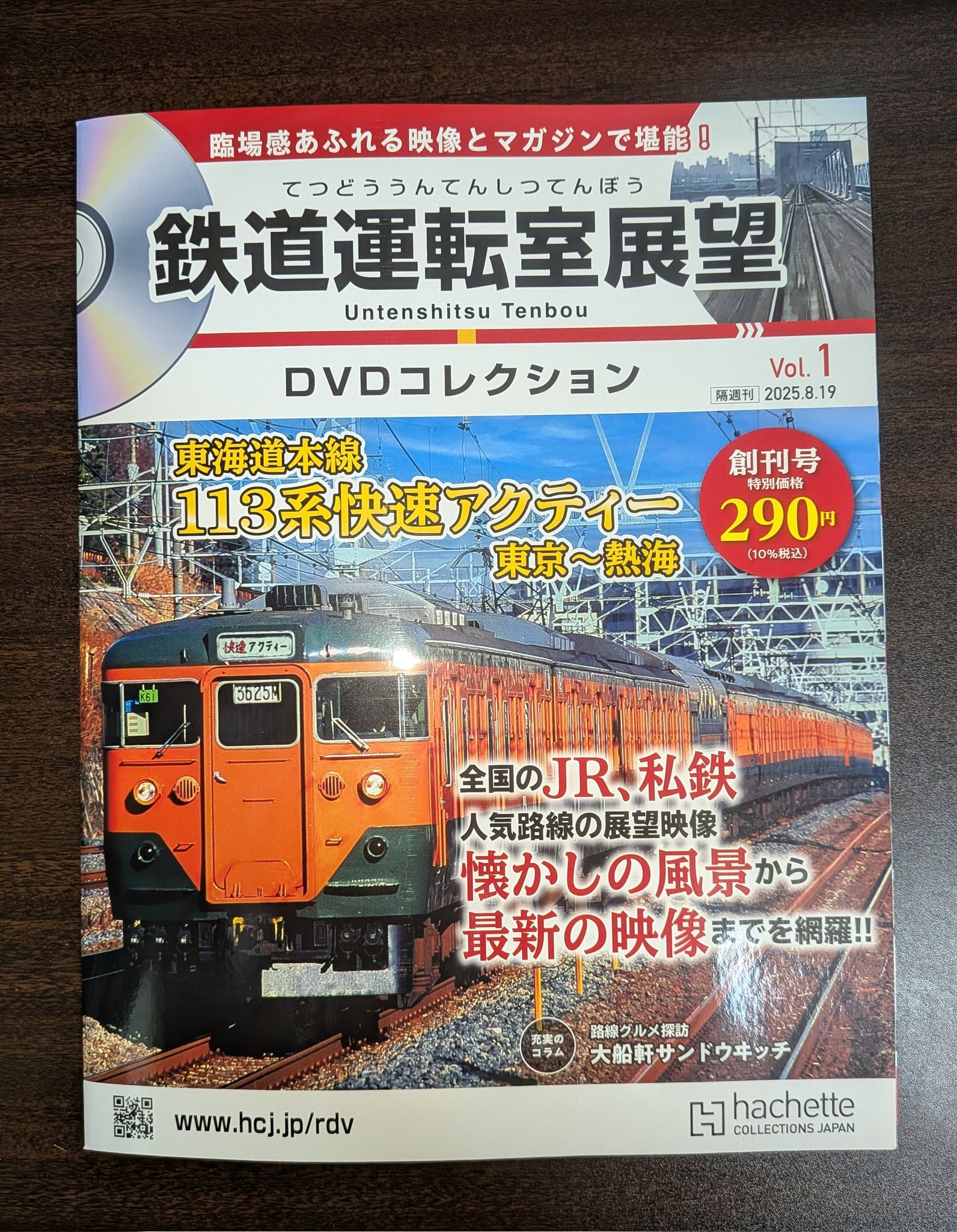 鉄道　運転士標準集 鉄道運転室DVDコレ新潟、三重版 2025年6月号 - 紀伊國屋