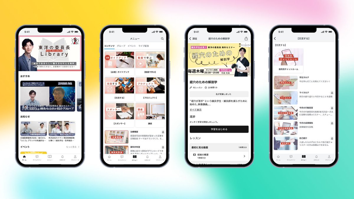 hanada_edtech's tweet image. #リポスト希望

【プレスリリース】東洋の委員長 アプリ化
東洋医学×ICTで鍼灸師の“やりたい”を形する「東洋の委員長Library」

オンラインコミュニティプラットフォームFANTSで開設！

 ■株式会社スタジアムのプレスリリース
prtimes.jp/main/html/rd/p… 

#鍼灸 #鍼灸師 #鍼灸学生 #東洋の委員長
#経穴…