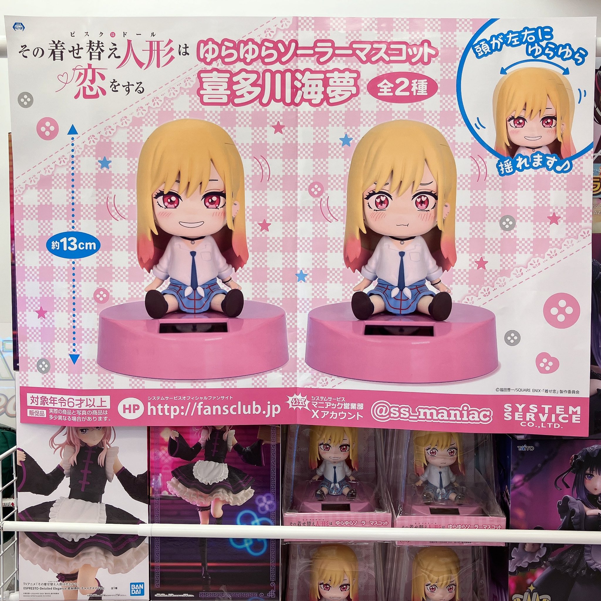 その着せ替え人形は恋をする ゆらゆらソーラーマスコット 喜多川海夢 その着せ替え人形は恋をする ゆらゆらソーラーマスコット 喜多川