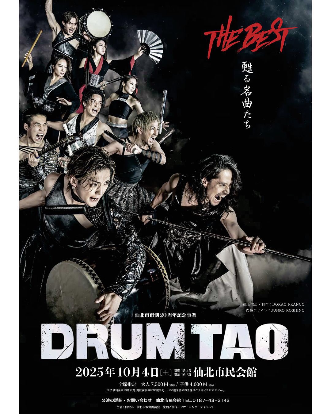 【¥2,200のお得】DRUM TAO時空旅行記DVD＆ブランケット 2点セット 田沢湖観光情報センター「フォレイク」 on X: 