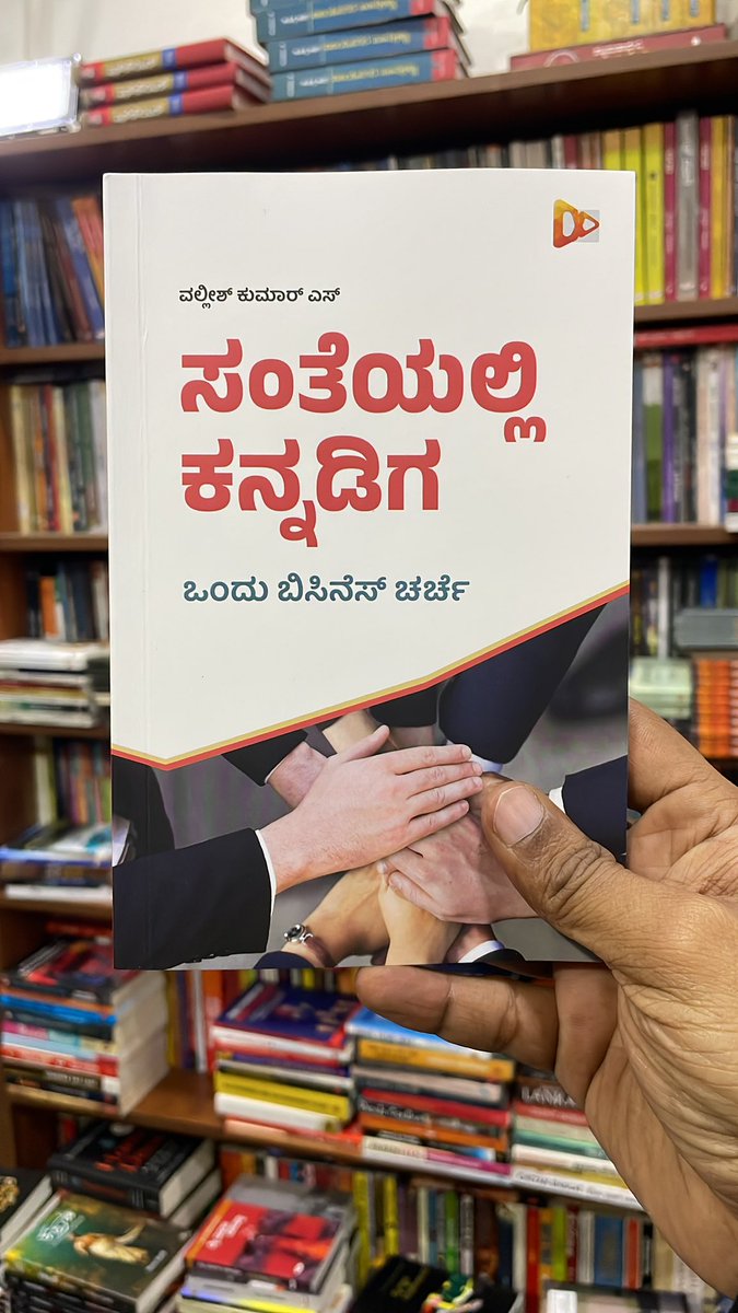 ಕನ್ನಡಿಗರು ಓದಲೇ ಬೇಕಾದ ಪುಸ್ತಕ.

harivubooks.com/products/sante…
