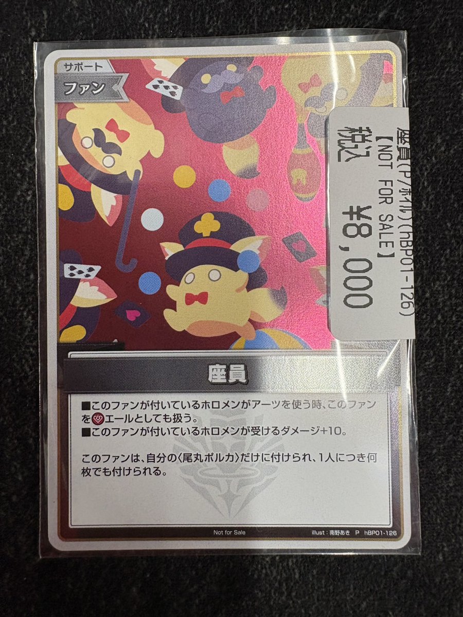 ホロカ 入荷情報】 座員(P/ﾎｲﾙ)(hBP01-126)入荷しました！！！ ご来店