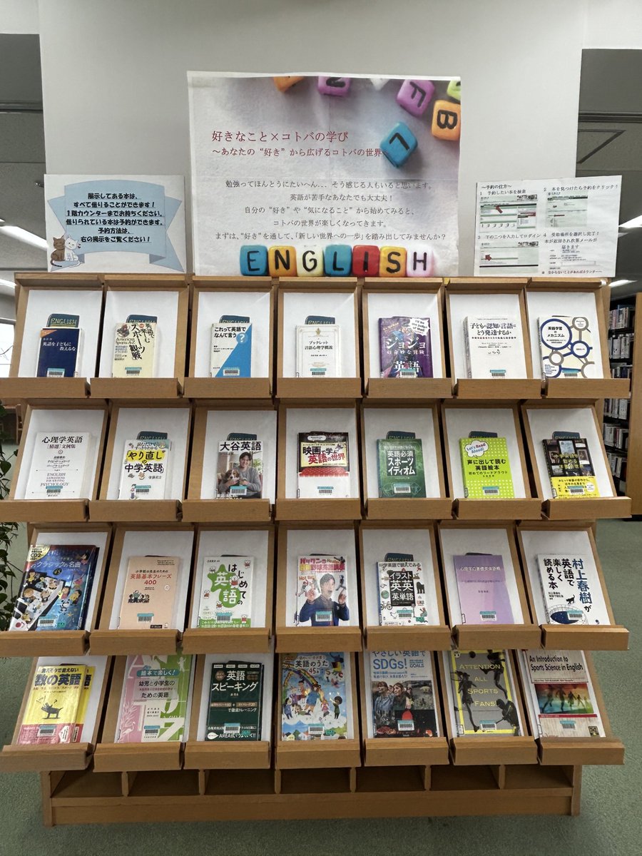 Hakuoh_Library's tweet photo. 定期試験お疲れ様です。2階の展示コーナーが新しくなりました。テーマは「英語学習」です。スポーツ、心理、うたなどを通して英語を学べる本を用意しましたので、ぜひ手に取っていただけると幸いです。充実した夏休みとなるよう、心からお祈り申し上げます。
＃白鷗大学総合図書館＃英語学習 https://t.co/Ch50ewT7as